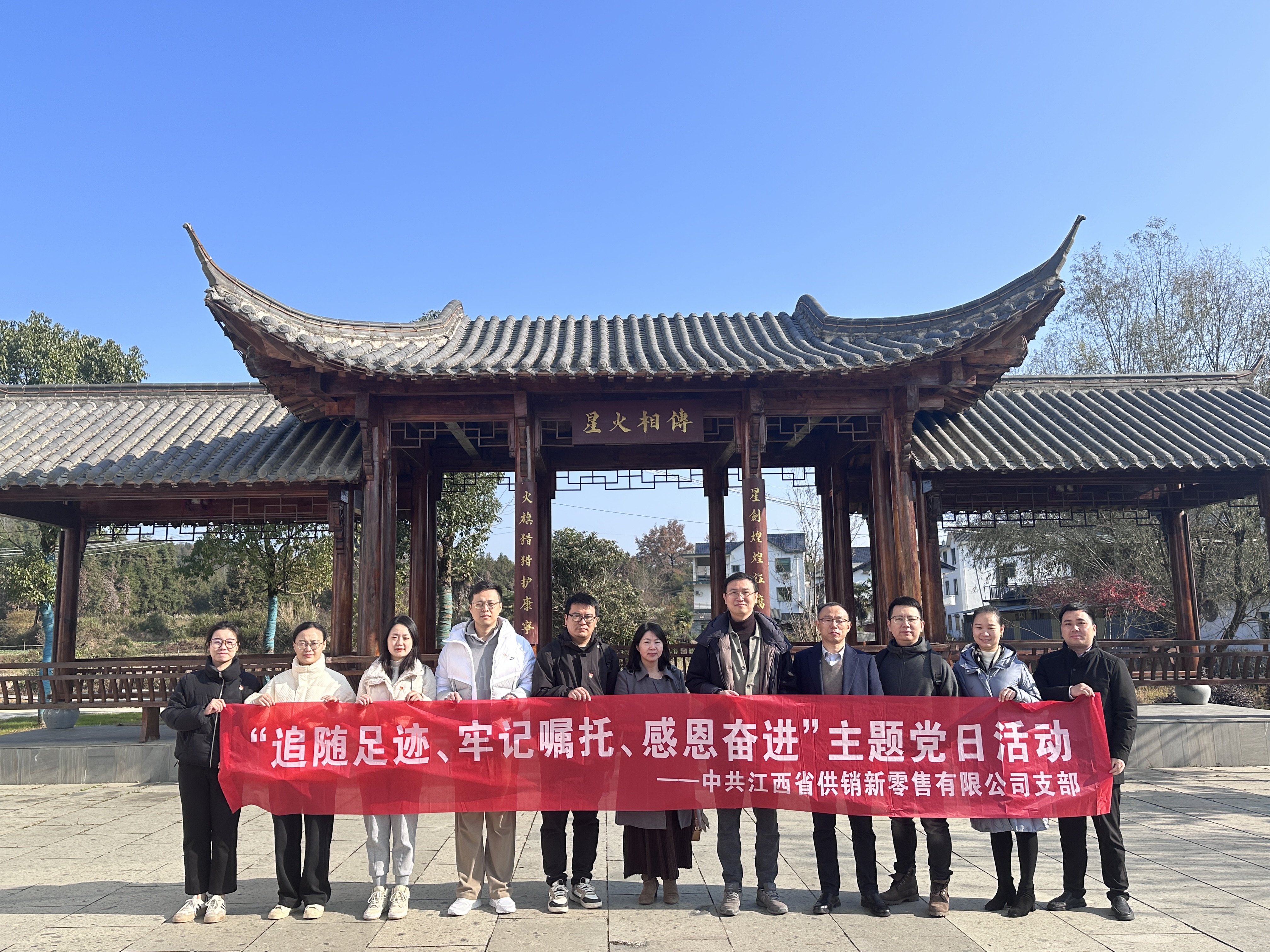 省供銷新零售公司黨支部開展“追隨足跡、牢記囑托、感恩奮進”主題黨日活動
